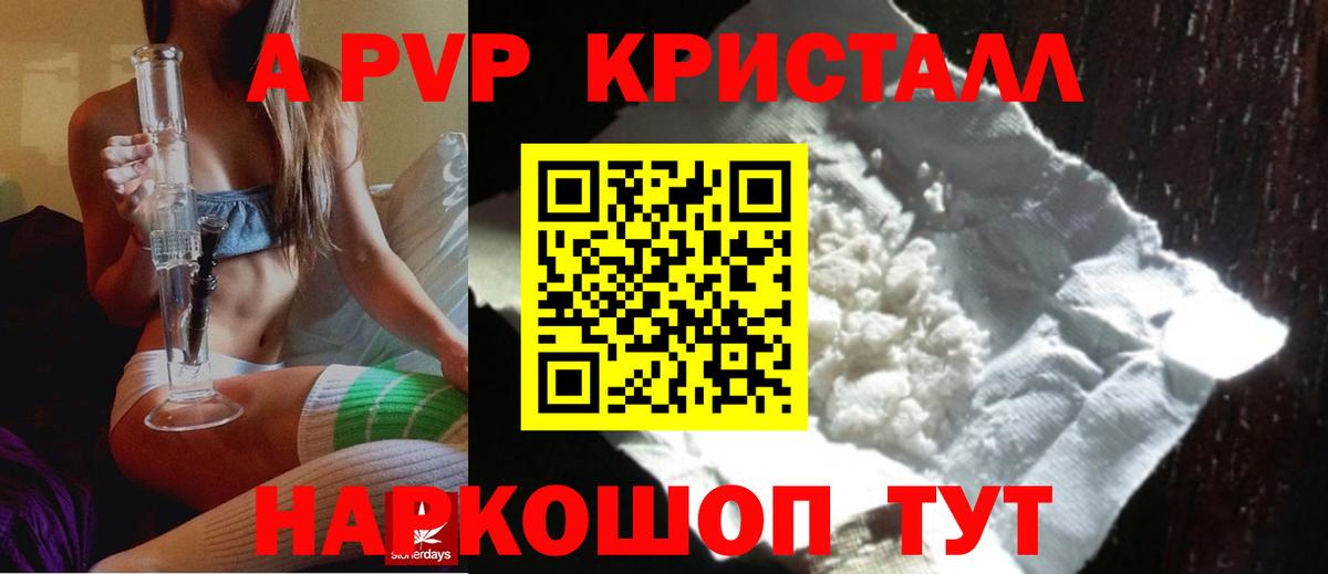Альфа ПВП Crystall  A PVP крисы CK  Вход с VPN  купить   Alpha PVP VHQ  Городец 
