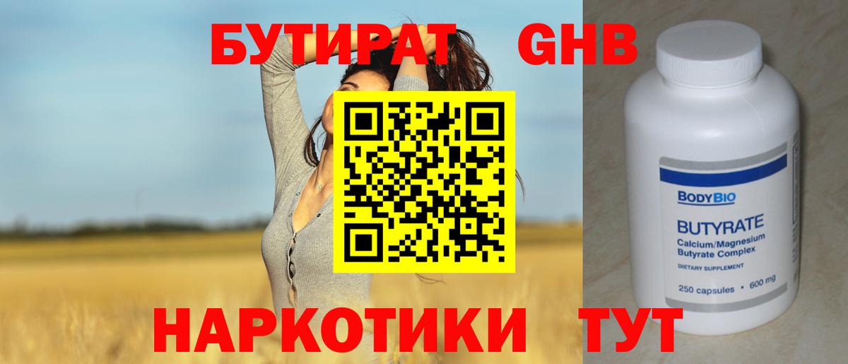Бутират оксана Городец