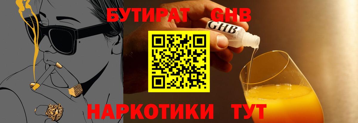 Городец  БУТИРАТ оксибутират  Вход с VPN 