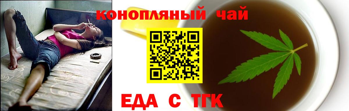 Еда ТГК конопля  Вход с VPN  Городец 