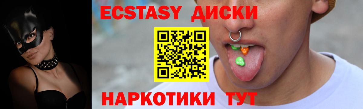 ЭКСТАЗИ круглые  Ecstasy  где купить   Вход с VPN  Экстази ешки  Городец 