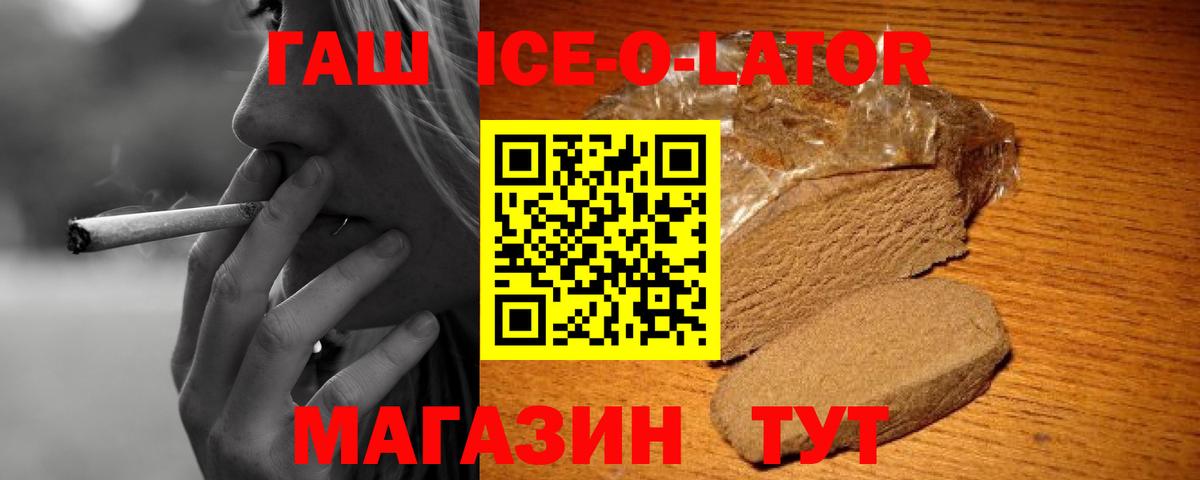 ГАШИШ Изолятор Городец