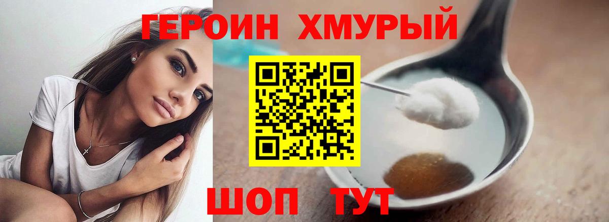 ГЕРОИН хмурый  Вход с VPN  Городец 