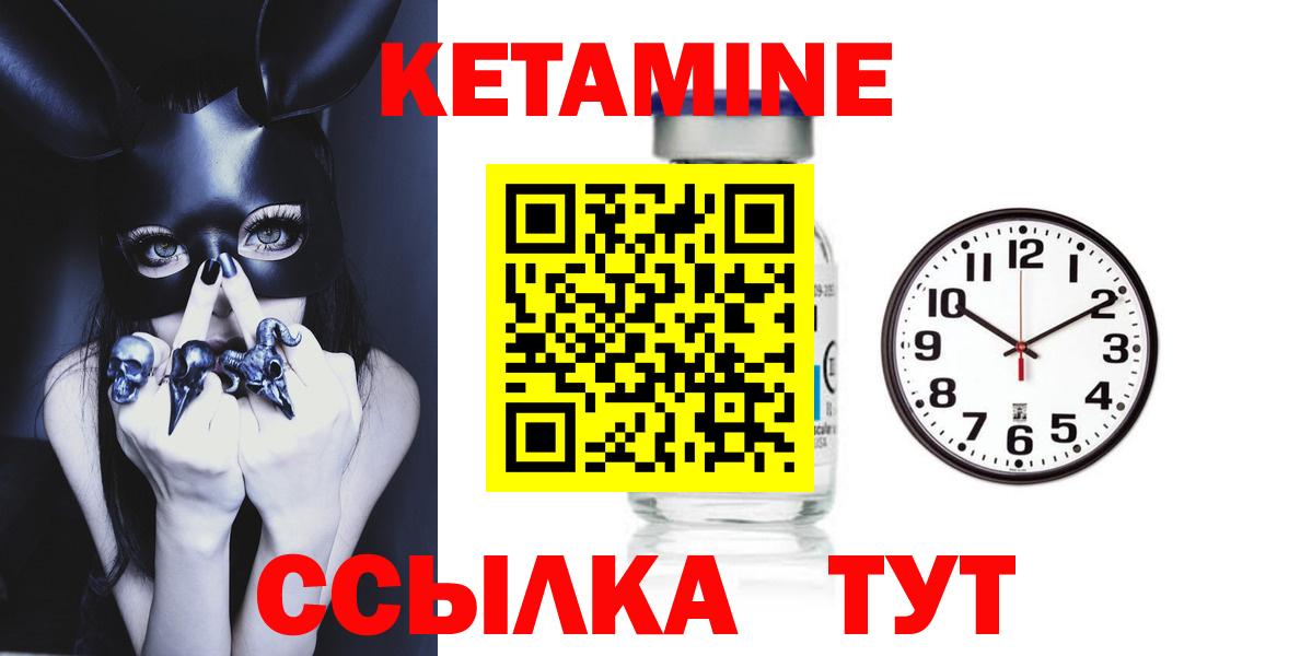 Кетамин VHQ  Кетамин ketamine  Вход с VPN  Городец 