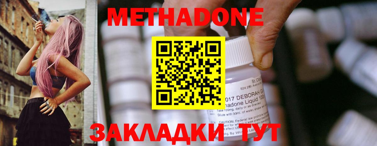 МЕТАДОН кристалл  Вход с VPN  МЕТАДОН мёд  Городец 