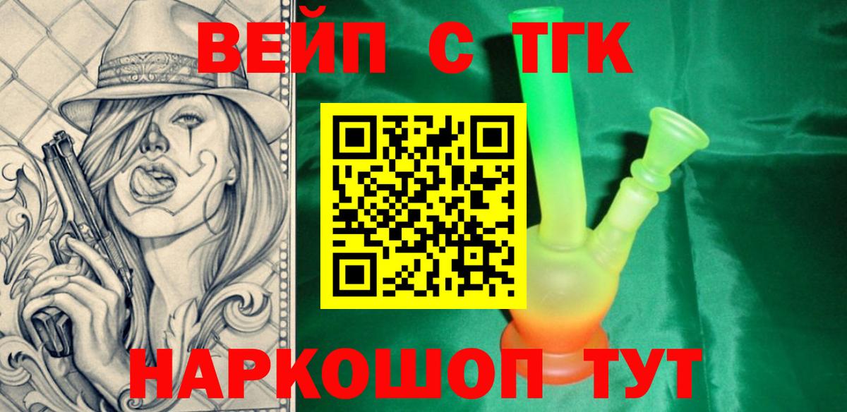 ТГК вейп Городец